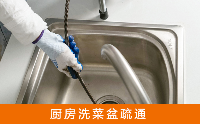 老河口疏通洗菜盆